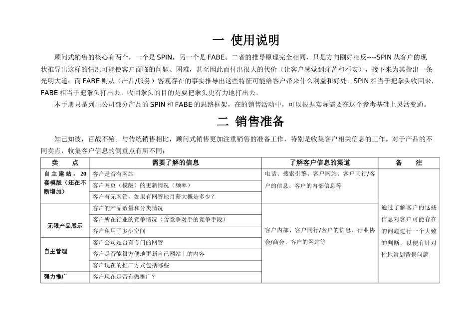 某信息技术有限公司顾问式销售技巧_第3页