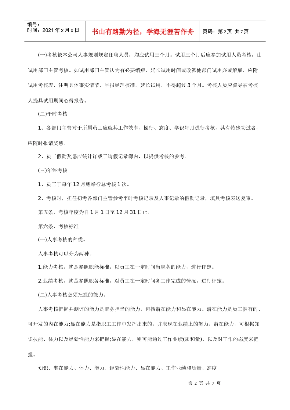 《绩效考核样本》员工就应该这样激励_第2页