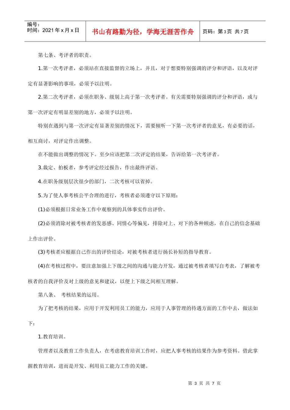 《绩效考核样本》员工就应该这样激励_第3页