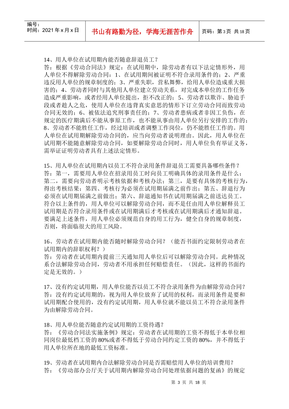 劳动法常见问题_第3页