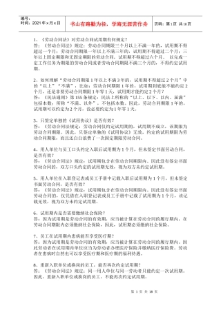 劳动法常见问题