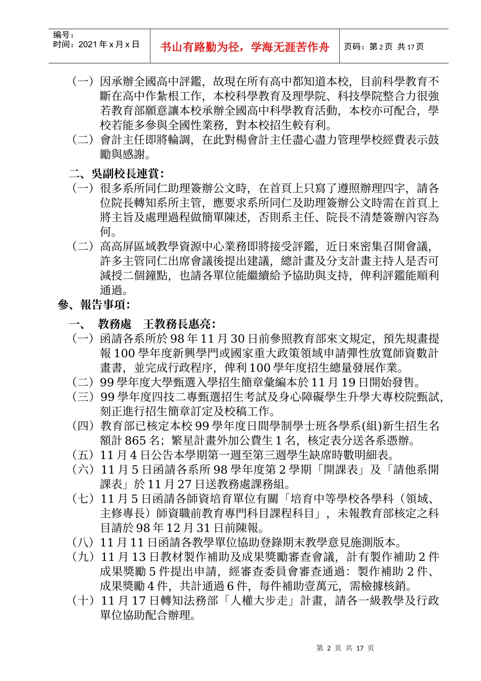 国立高雄师范大学九十八学年度第四次行政主管会报会议..._第2页