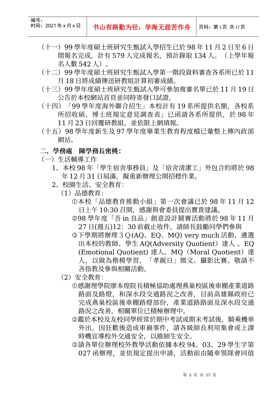 国立高雄师范大学九十八学年度第四次行政主管会报会议..._第3页