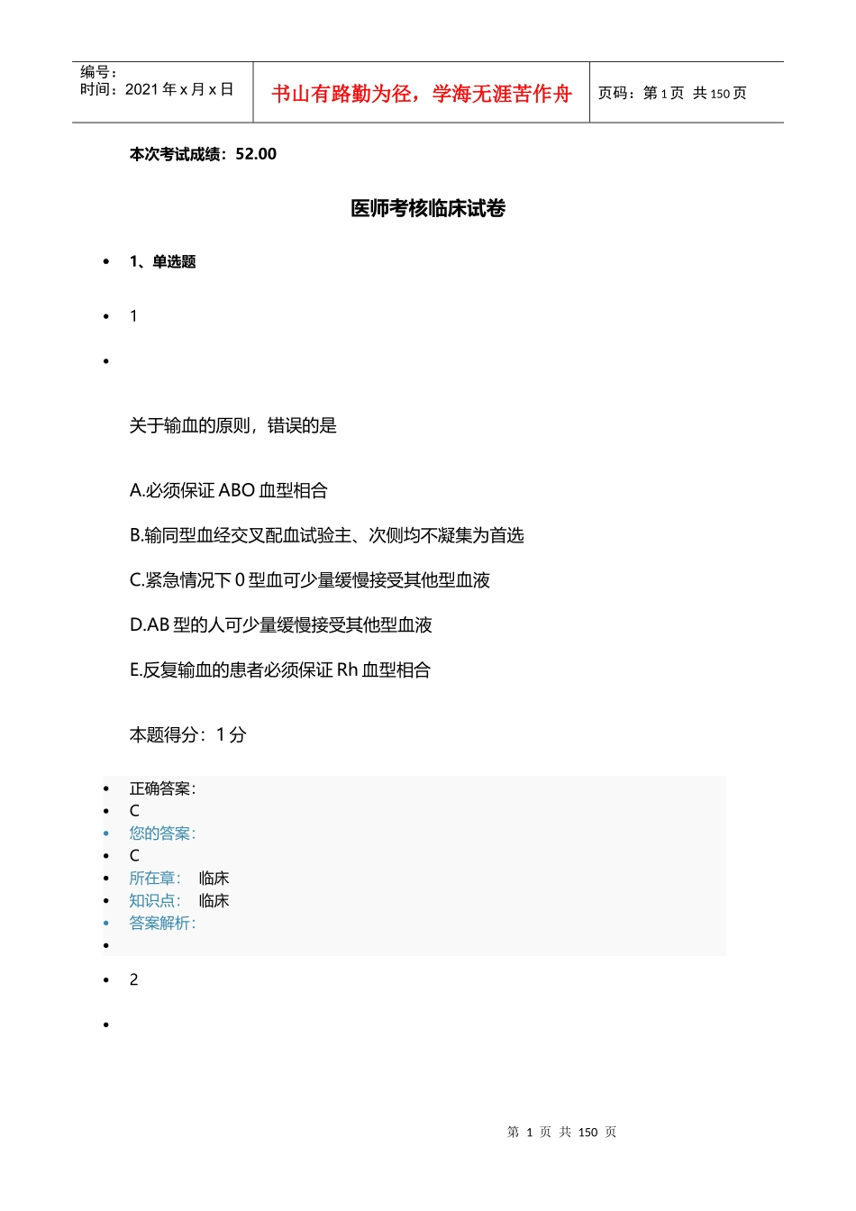 人力资源-2022XXXX医师考核_第1页