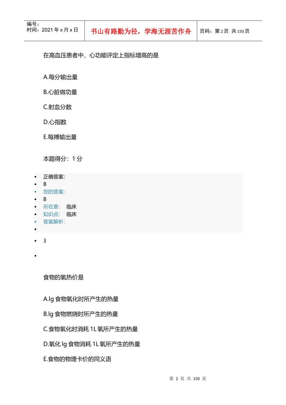 人力资源-2022XXXX医师考核_第2页