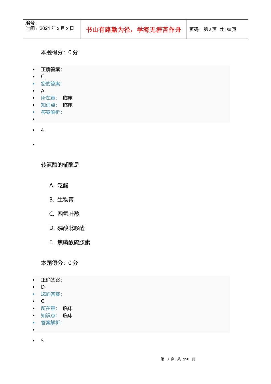 人力资源-2022XXXX医师考核_第3页