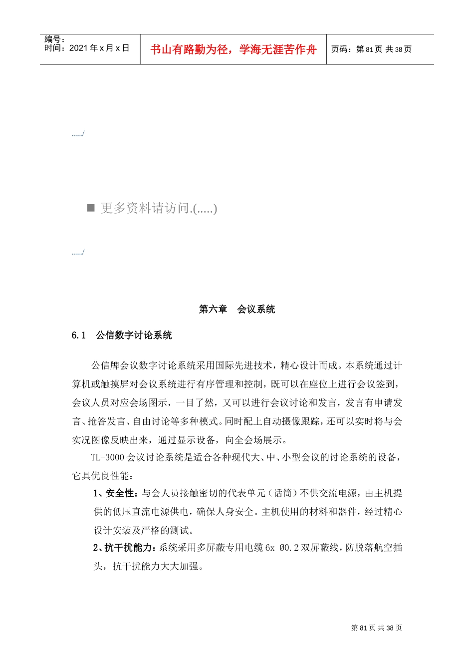 会议系统使用手册_第1页