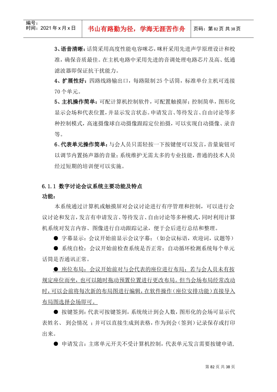 会议系统使用手册_第2页