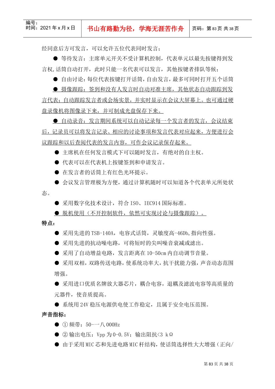 会议系统使用手册_第3页