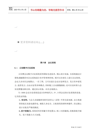 会议系统使用手册