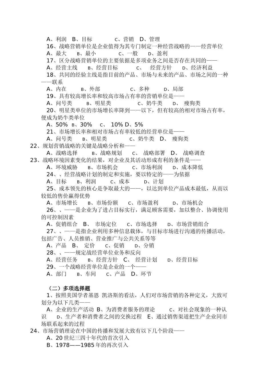 第一章 市场营销与市场营销学试题_第2页