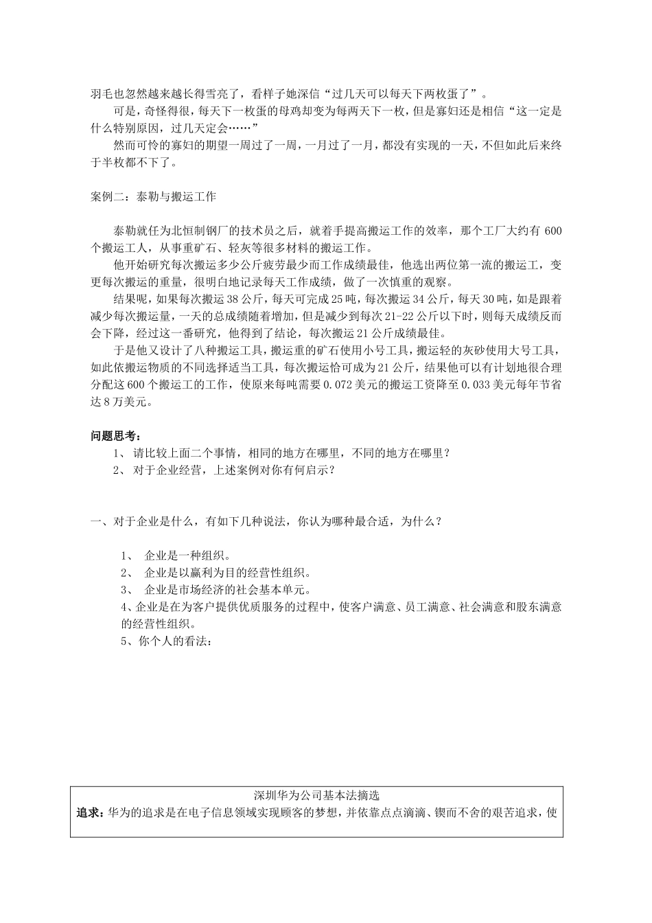 基础管理培训_第2页