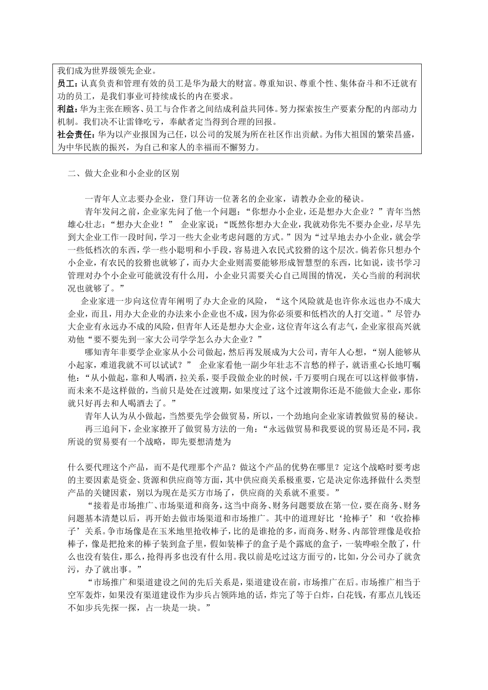 基础管理培训_第3页