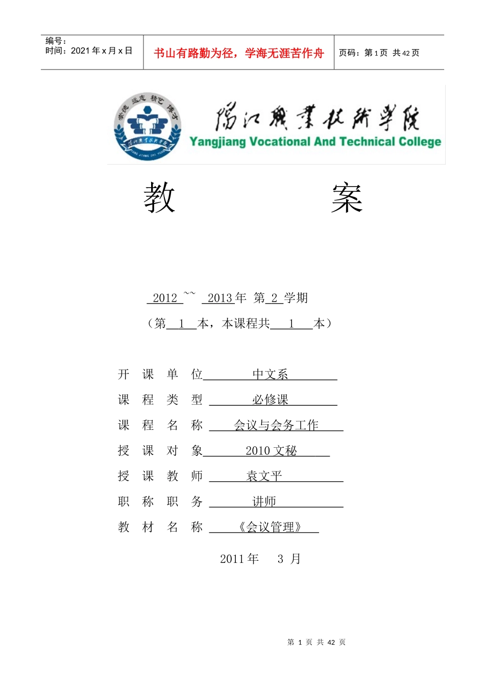 会议与会务工作教案_第1页