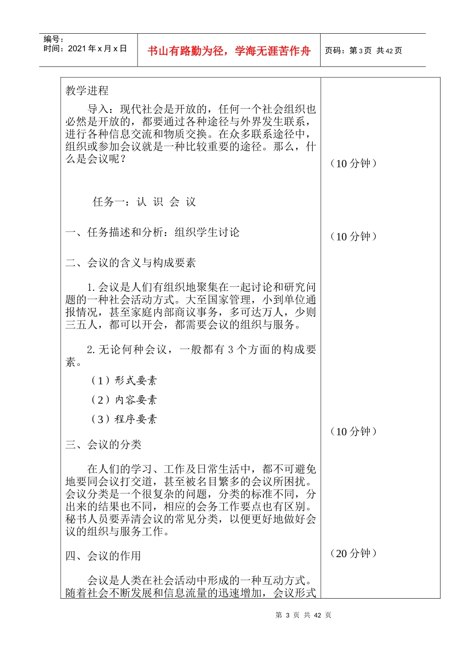 会议与会务工作教案_第3页