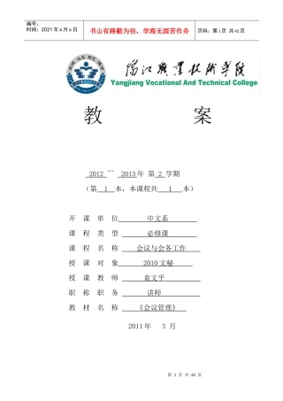会议与会务工作教案