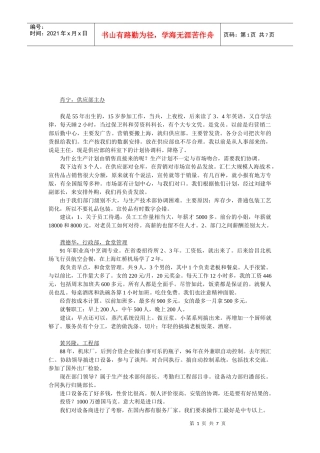 人力资源部人员访谈纪录汇编个docx