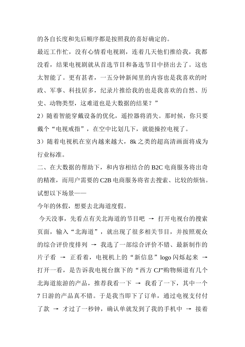 电视都智能了那么未来电视台会变成什么样子_第2页