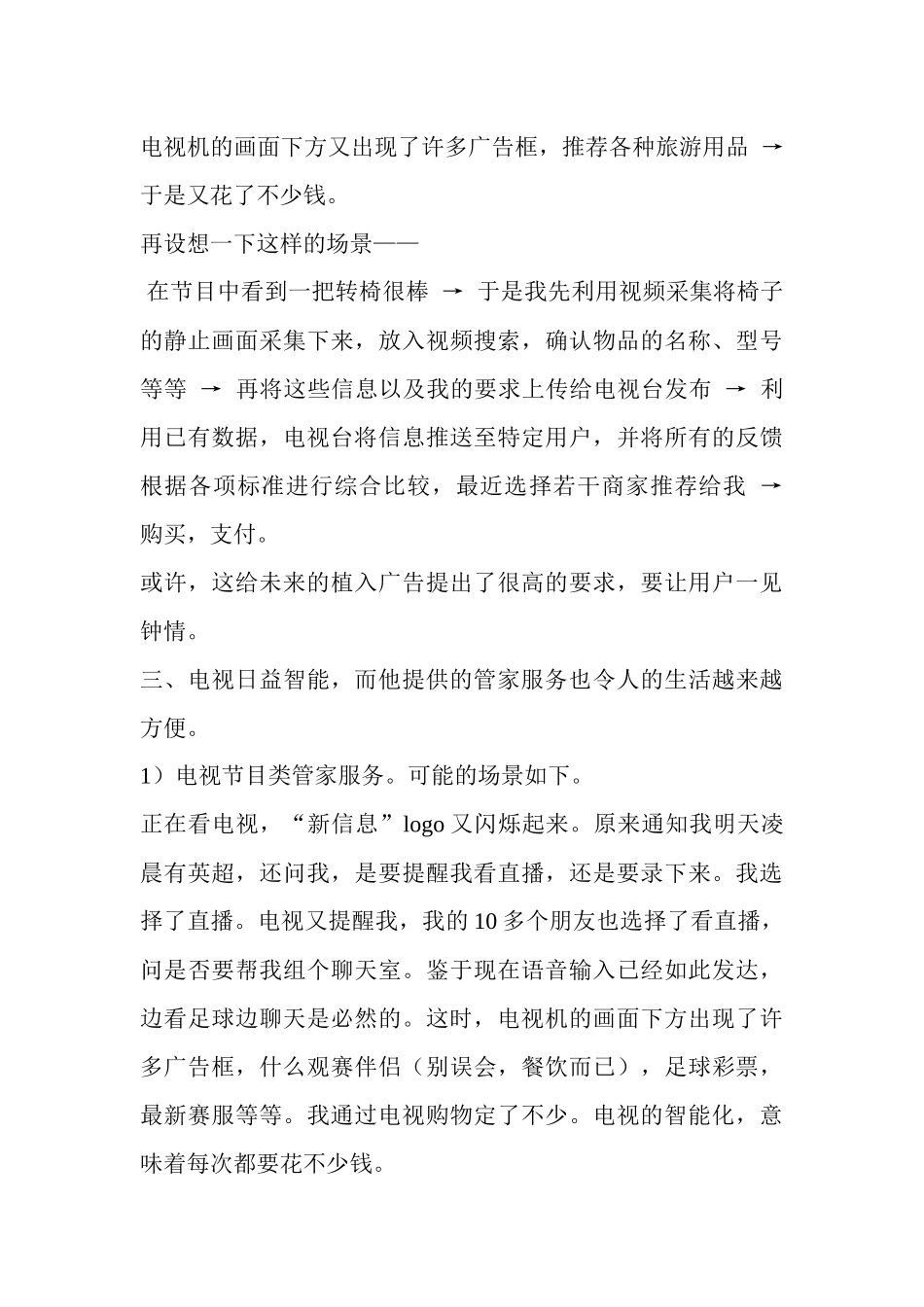 电视都智能了那么未来电视台会变成什么样子_第3页