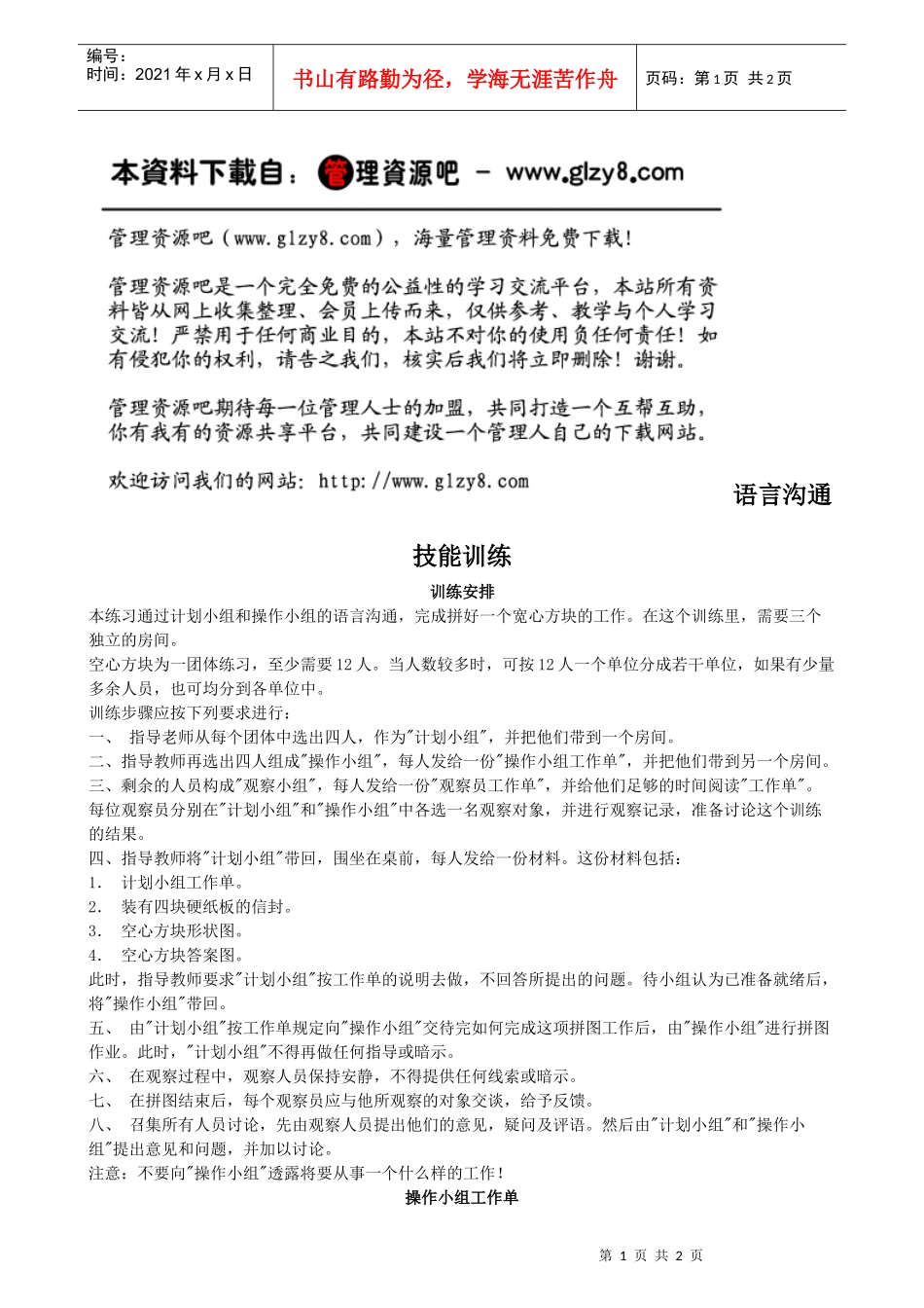 七、语言沟通技能训练_第1页