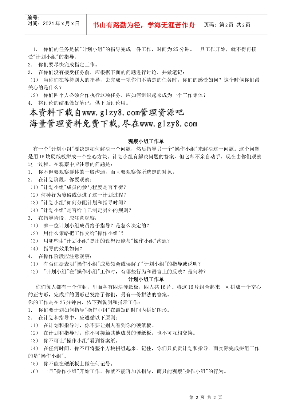 七、语言沟通技能训练_第2页