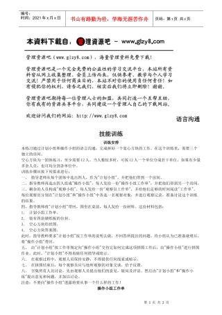 七、语言沟通技能训练