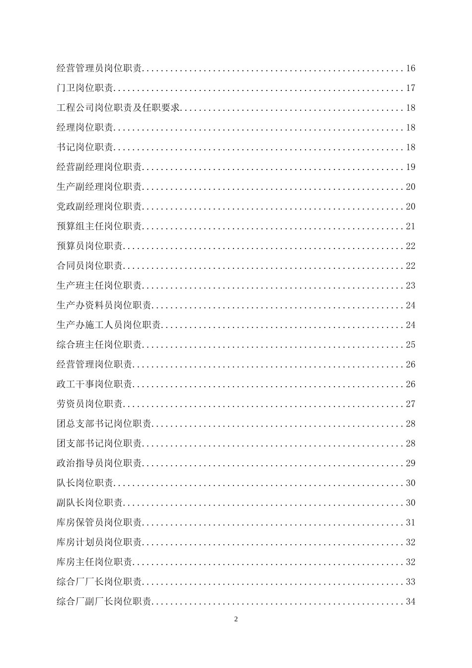 岗位职责任职要求汇编_第3页