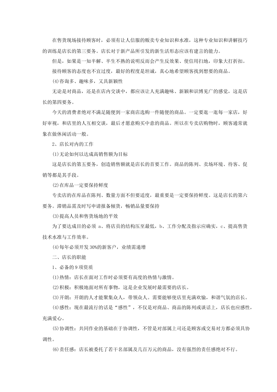 餐馆店长经营培训手册（P11）_第2页