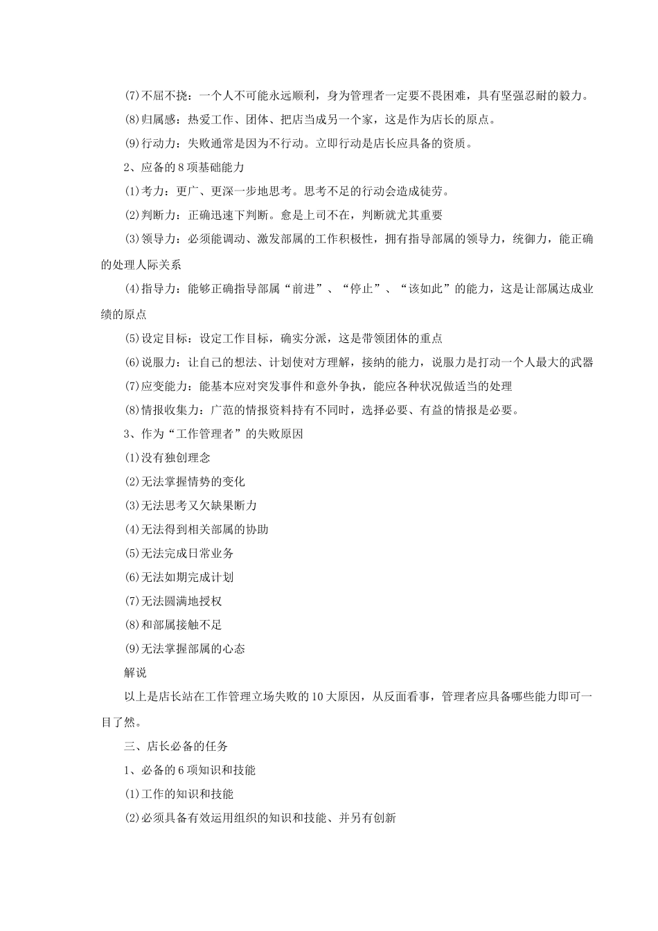 餐馆店长经营培训手册（P11）_第3页