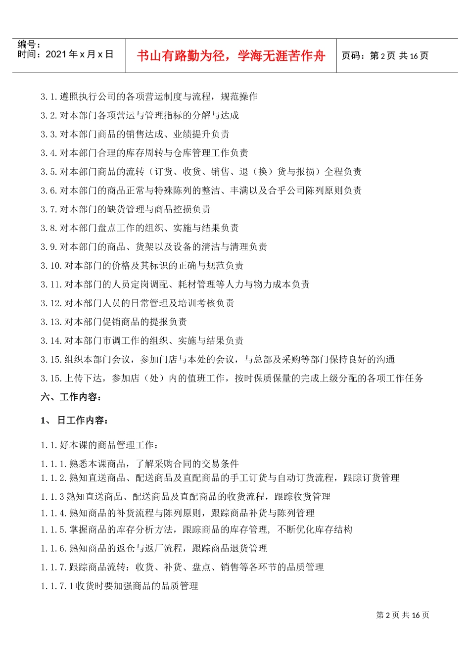 商品课长工作手册_第2页