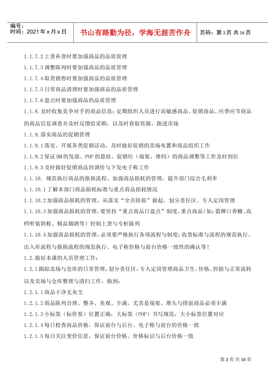 商品课长工作手册_第3页