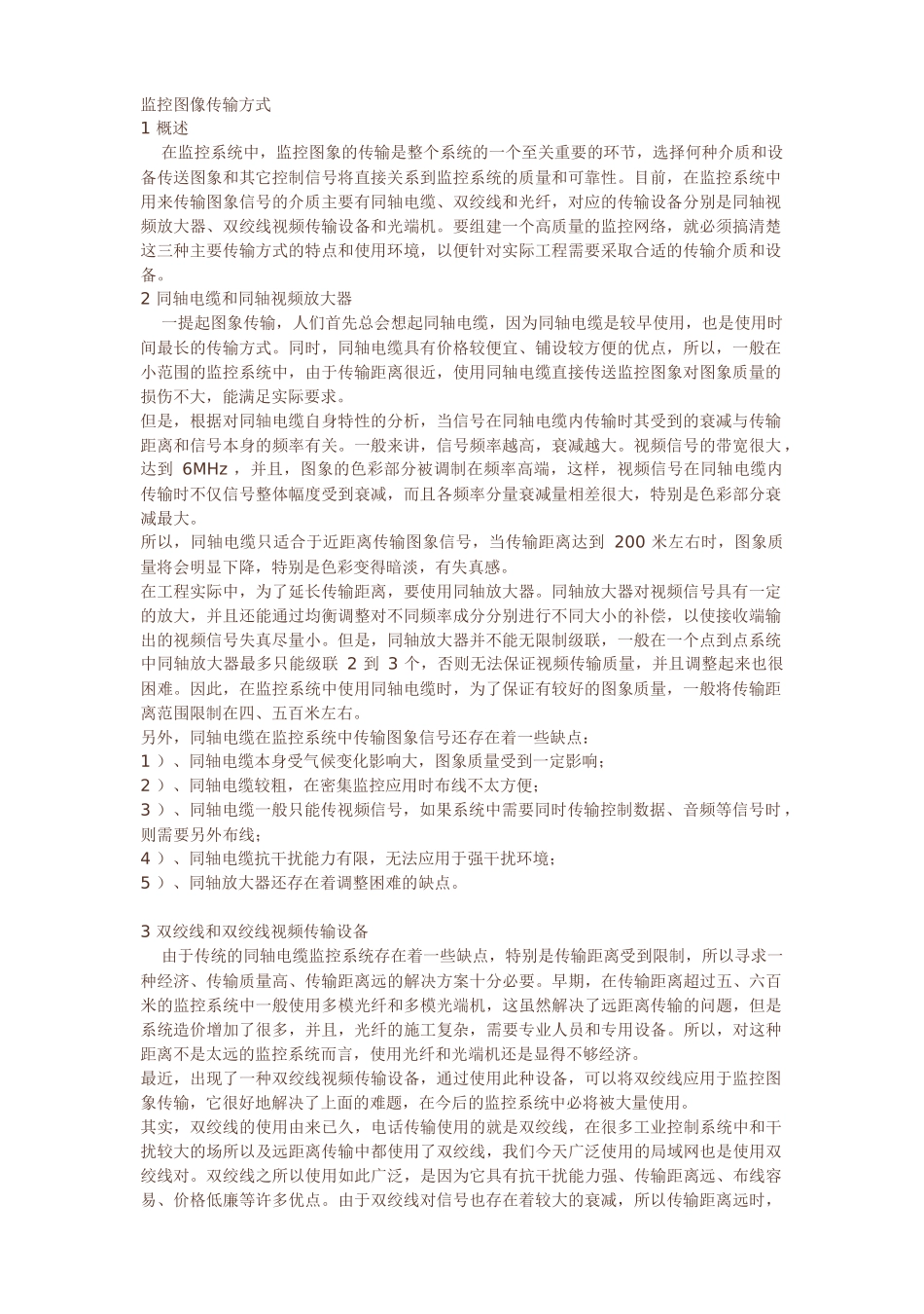 电视监控系统基础教程2_第1页