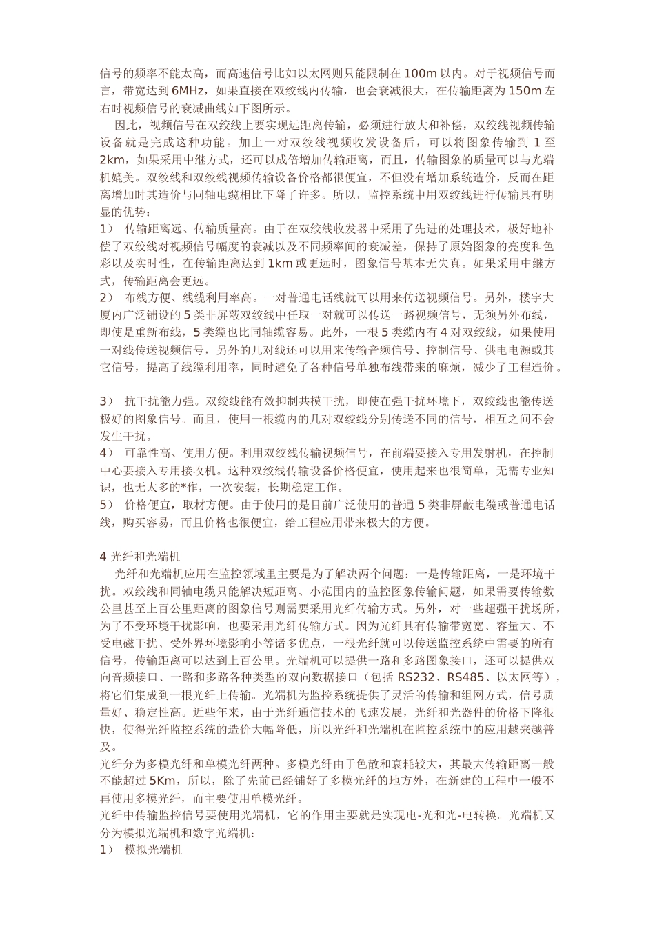 电视监控系统基础教程2_第2页