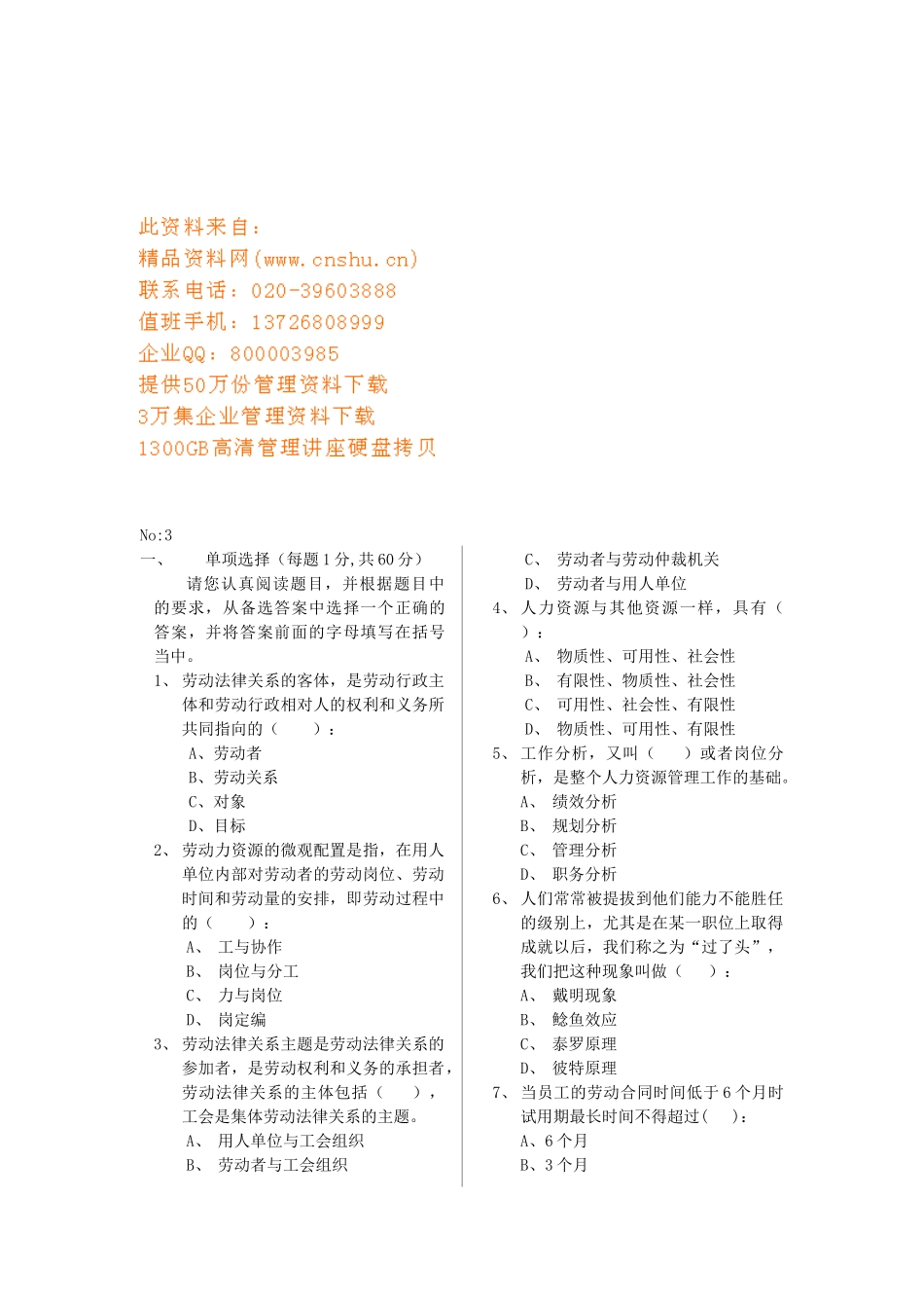 人力资源职业资格认证试题_第1页