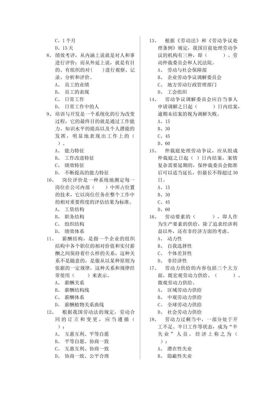 人力资源职业资格认证试题_第2页