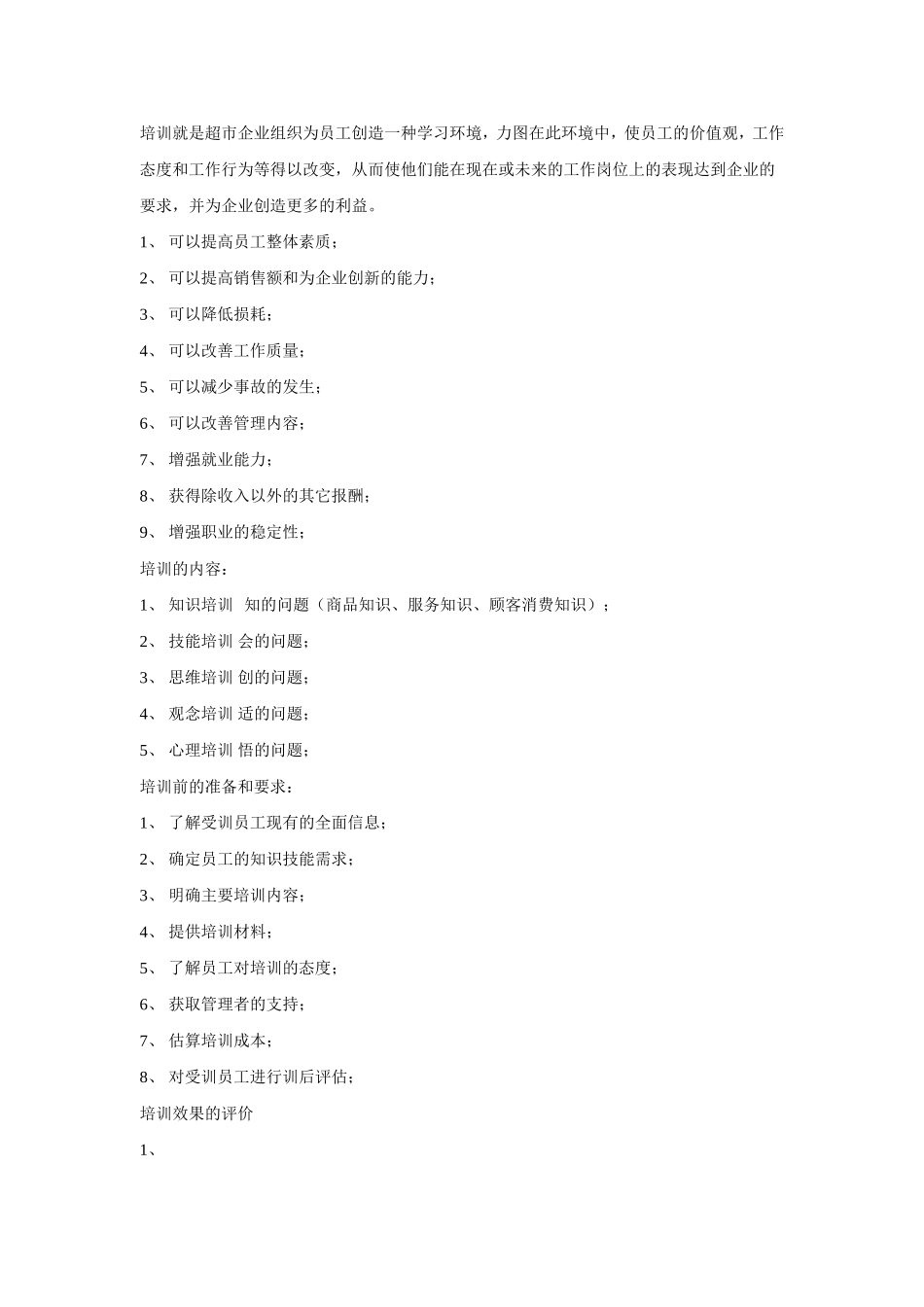 企业培训计划样本_第2页