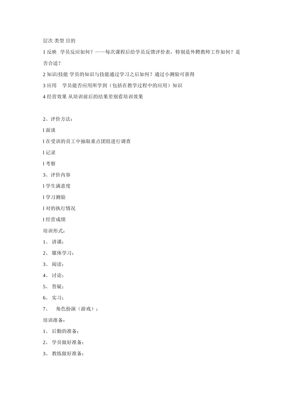 企业培训计划样本_第3页