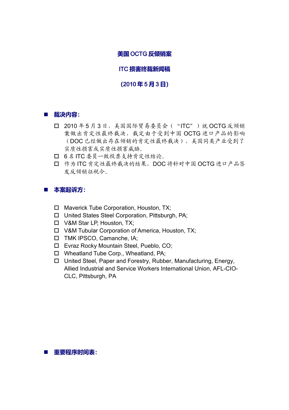 美国OCTG反倾销案_第1页