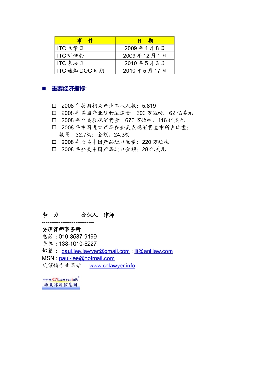 美国OCTG反倾销案_第2页