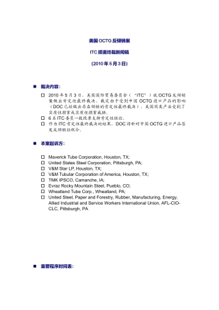 美国OCTG反倾销案