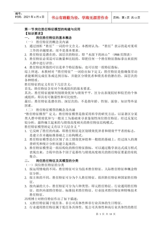 岗位胜任特征模型的构建与应用