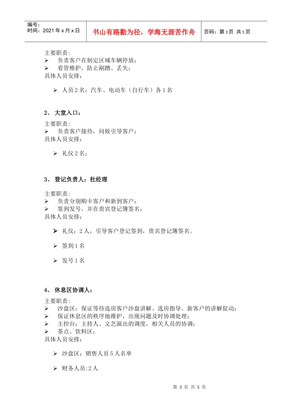 人员职能分工分工_第3页