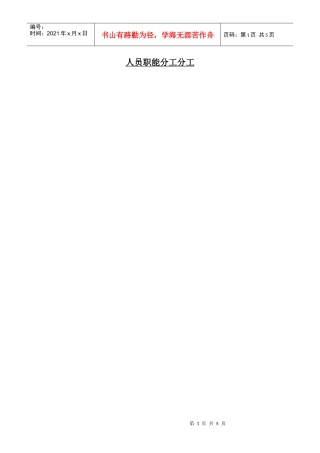 人员职能分工分工