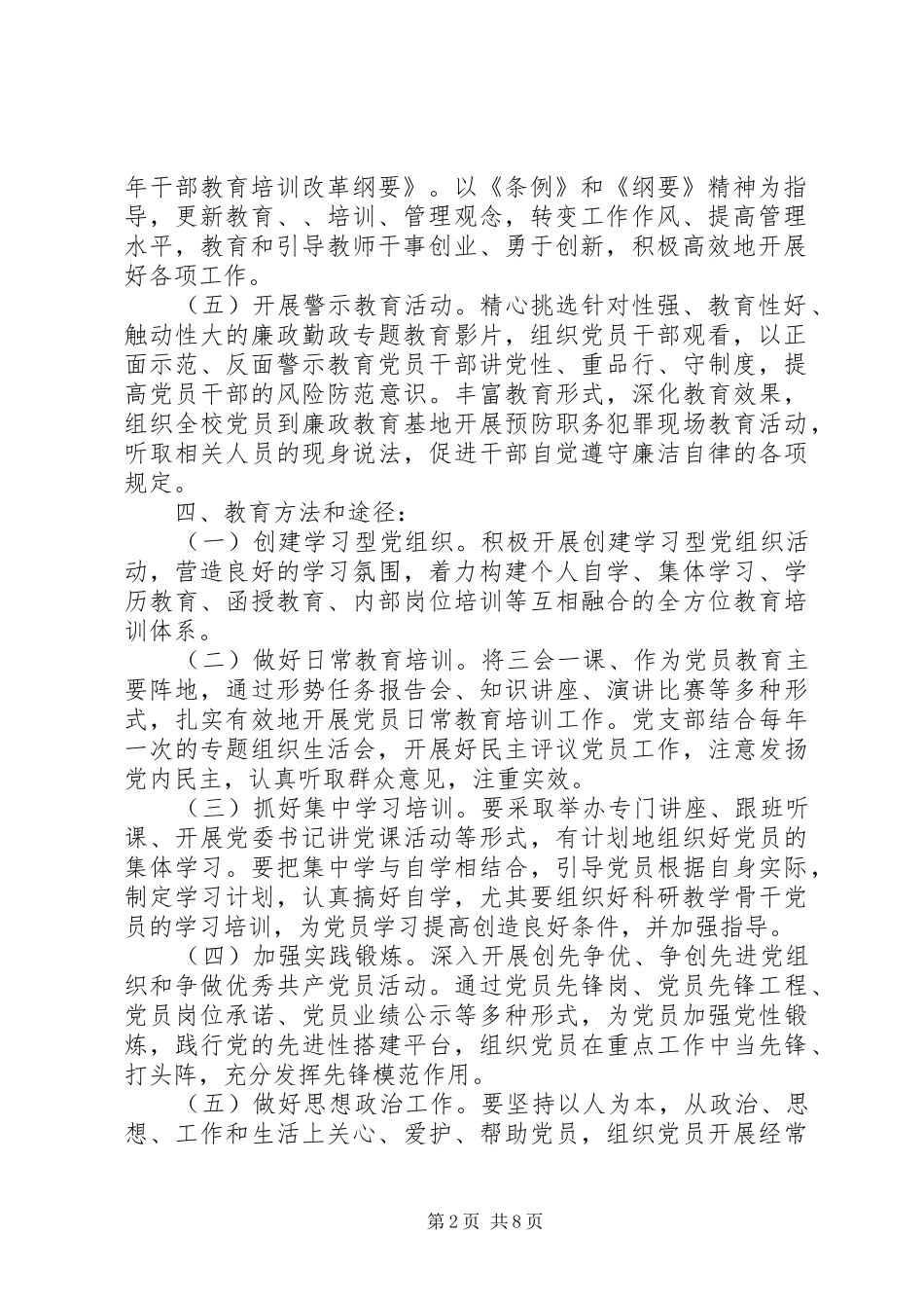 XX年党员教育年度培训计划_第2页