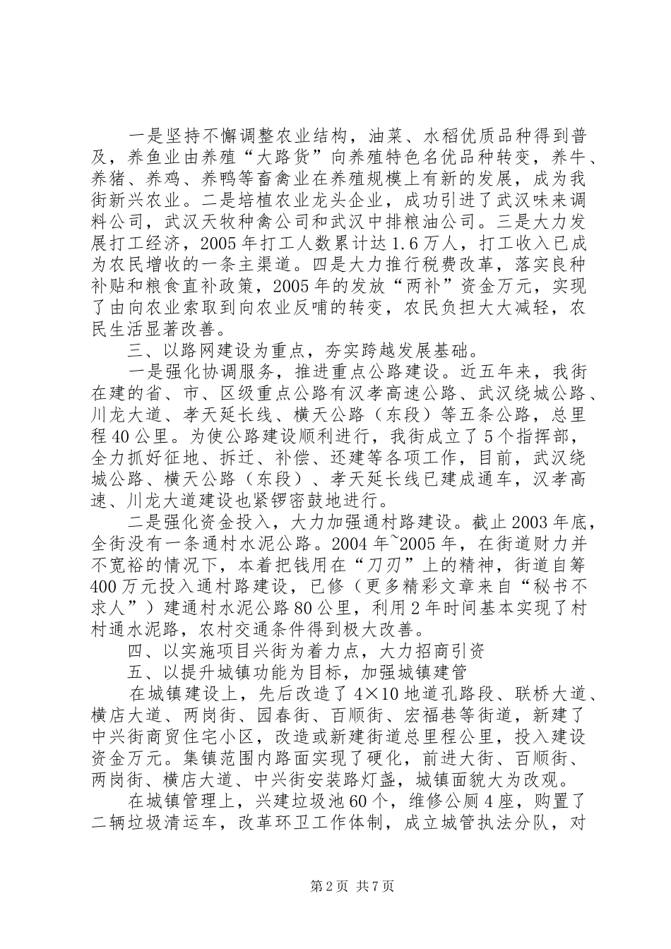 办事处“十五”时期工作总结及“十一五”工作安排_第2页