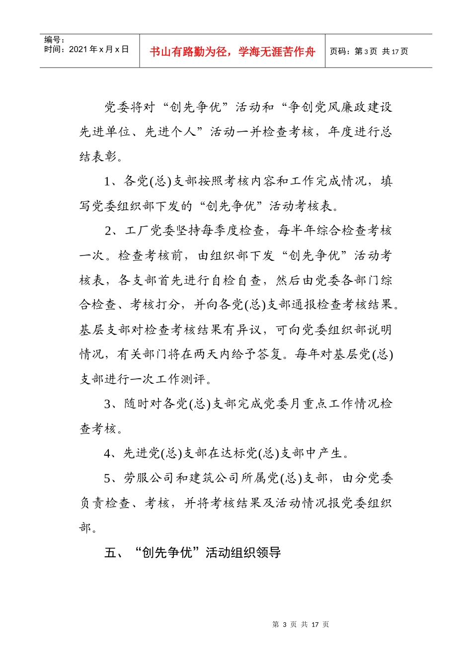 “创先争优”活动方案及其考核细则_第3页