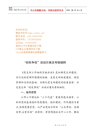 “创先争优”活动方案及其考核细则