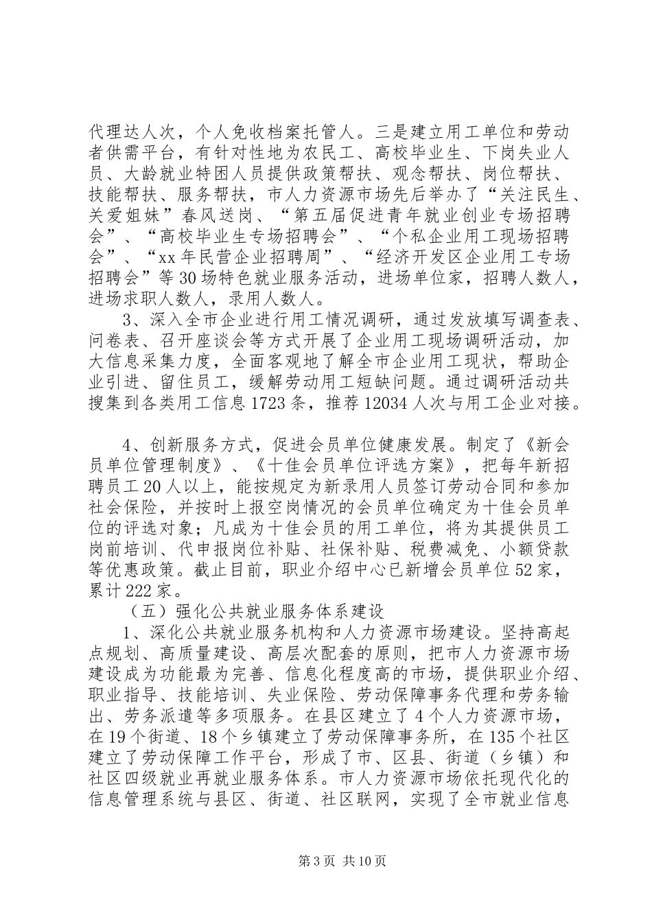 XX年就业局工作总结范文及XX年工作安排_第3页