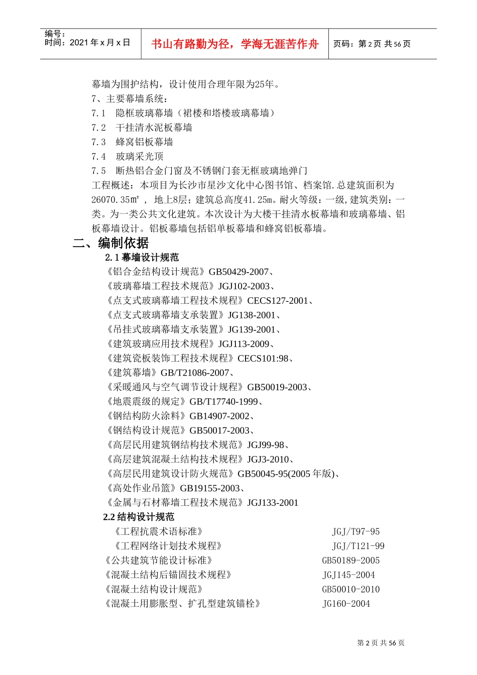 图书馆档案馆幕墙施工方案_第2页