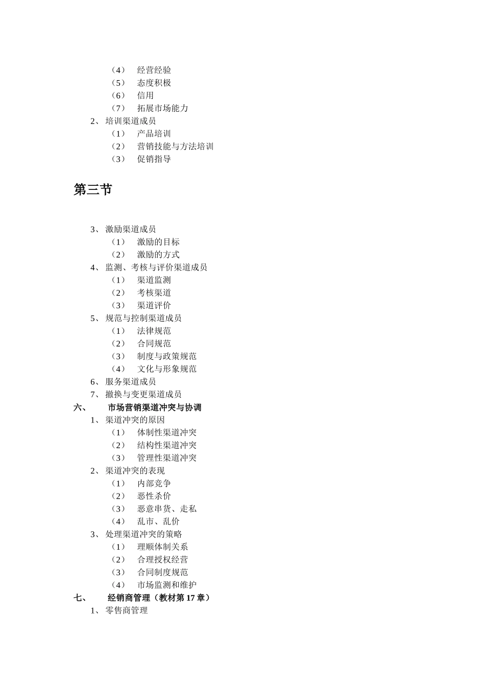第十二讲 营销渠道分析与经销商管理_第3页